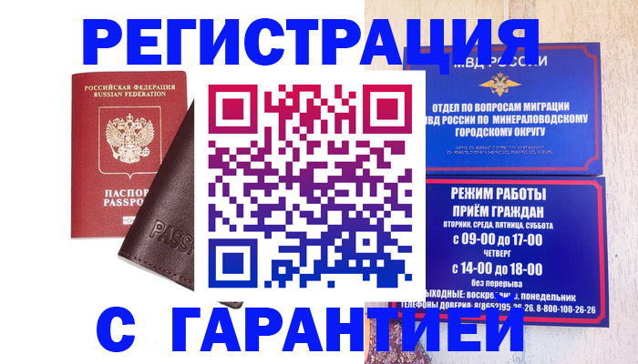 временная регистрация недорого в Новгородской области